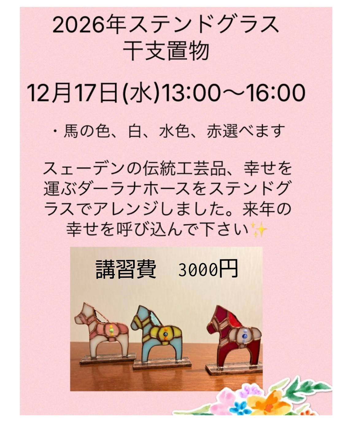 ステンドグラス干支の置物