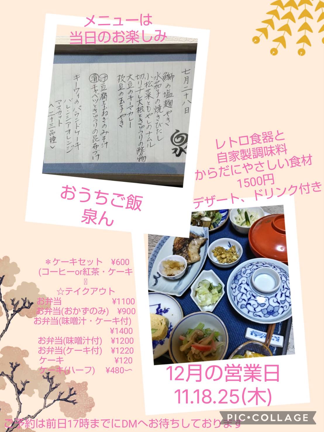 おうちご飯泉ん