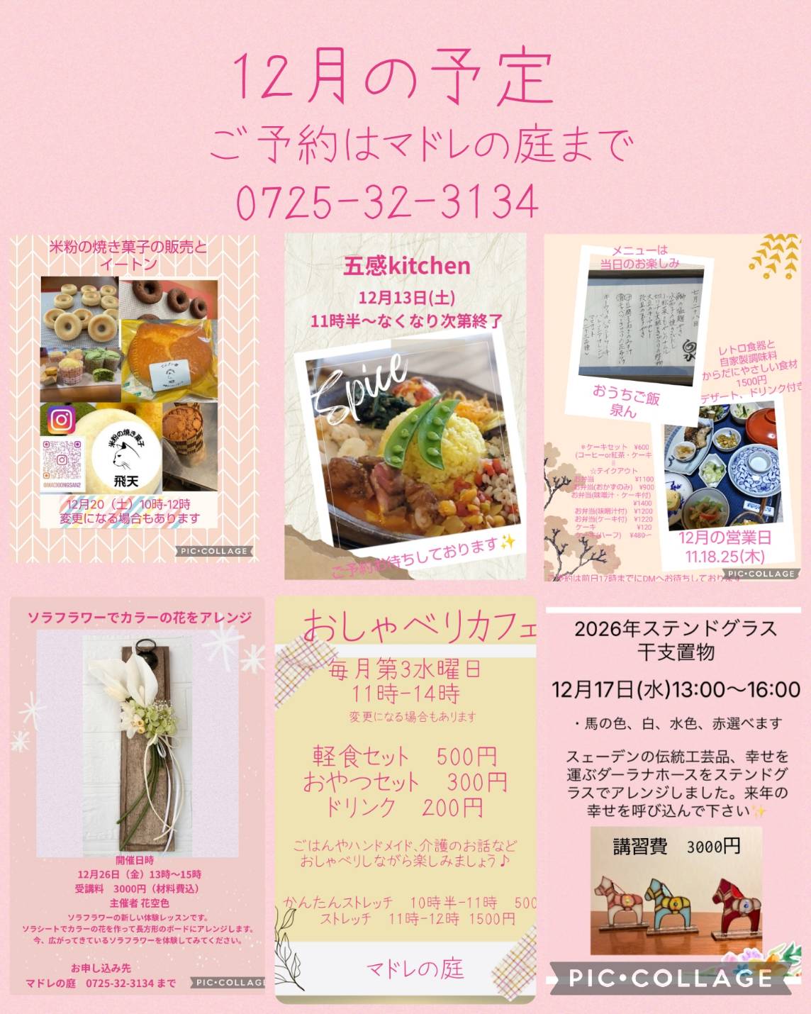 2025年12月の予定