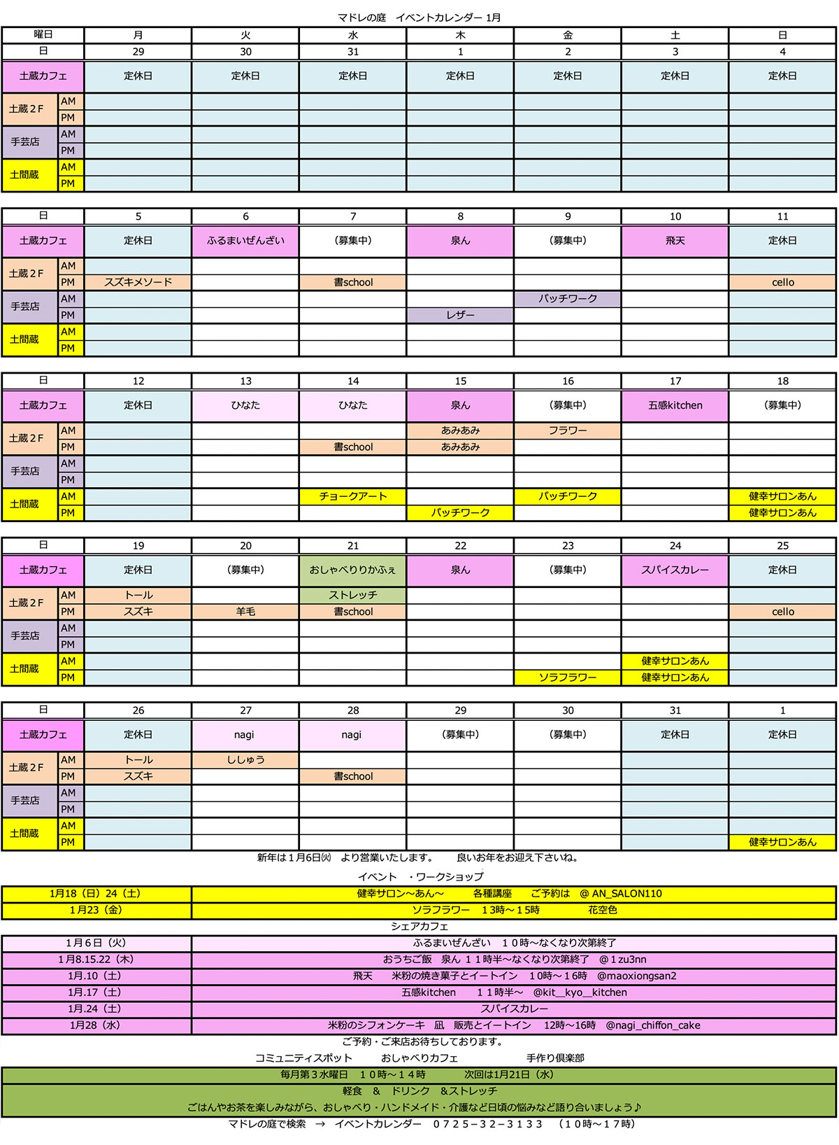 202601泉大津市 マドレの庭イベントカレンダー レンタルカフェやクラフトワークショップなど開催日のお知らせです。シェアキッチンや動画撮影にもご利用いただけます。