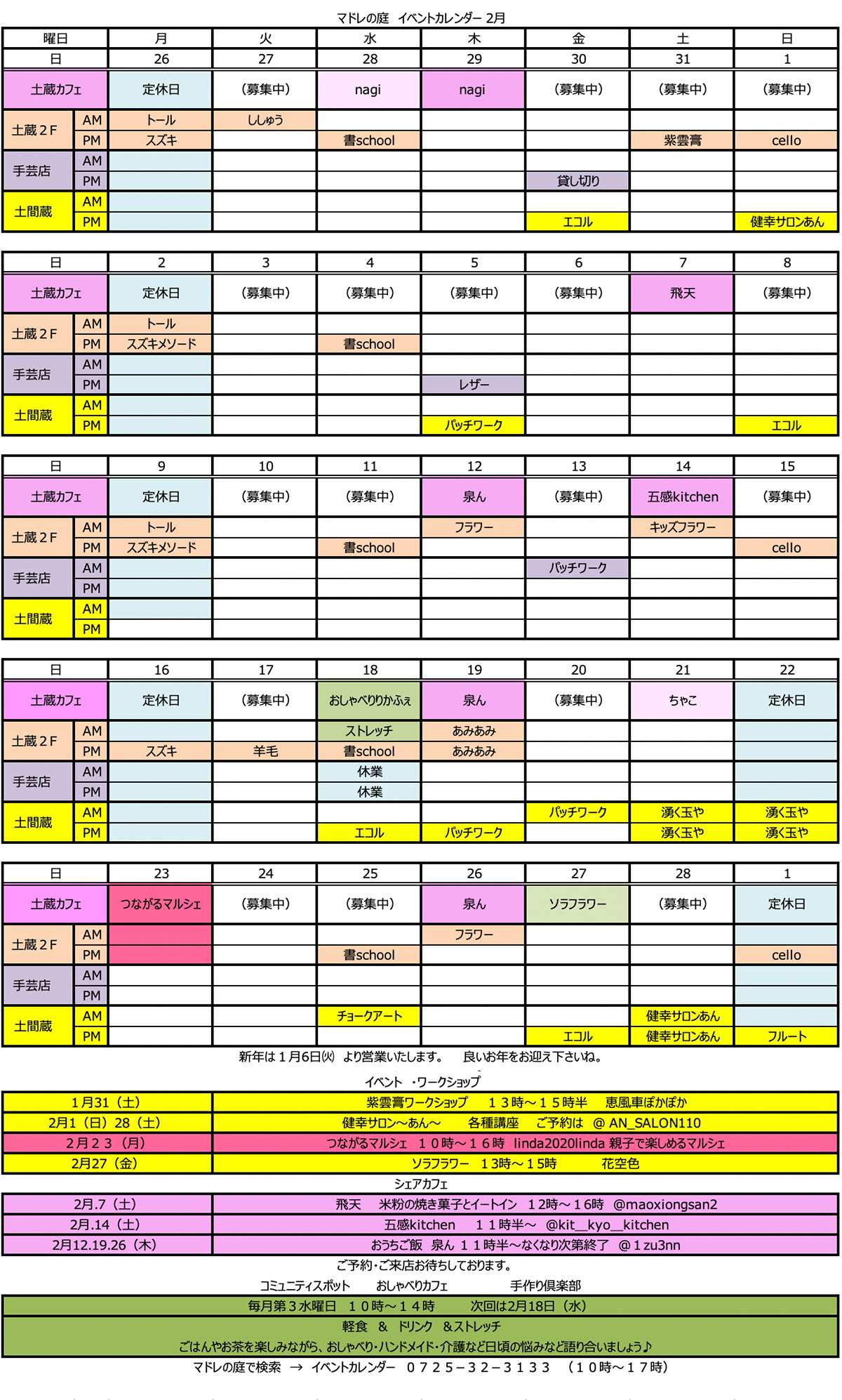 202602泉大津市 マドレの庭イベントカレンダー レンタルカフェやクラフトワークショップなど開催日のお知らせです。シェアキッチンや動画撮影にもご利用いただけます。