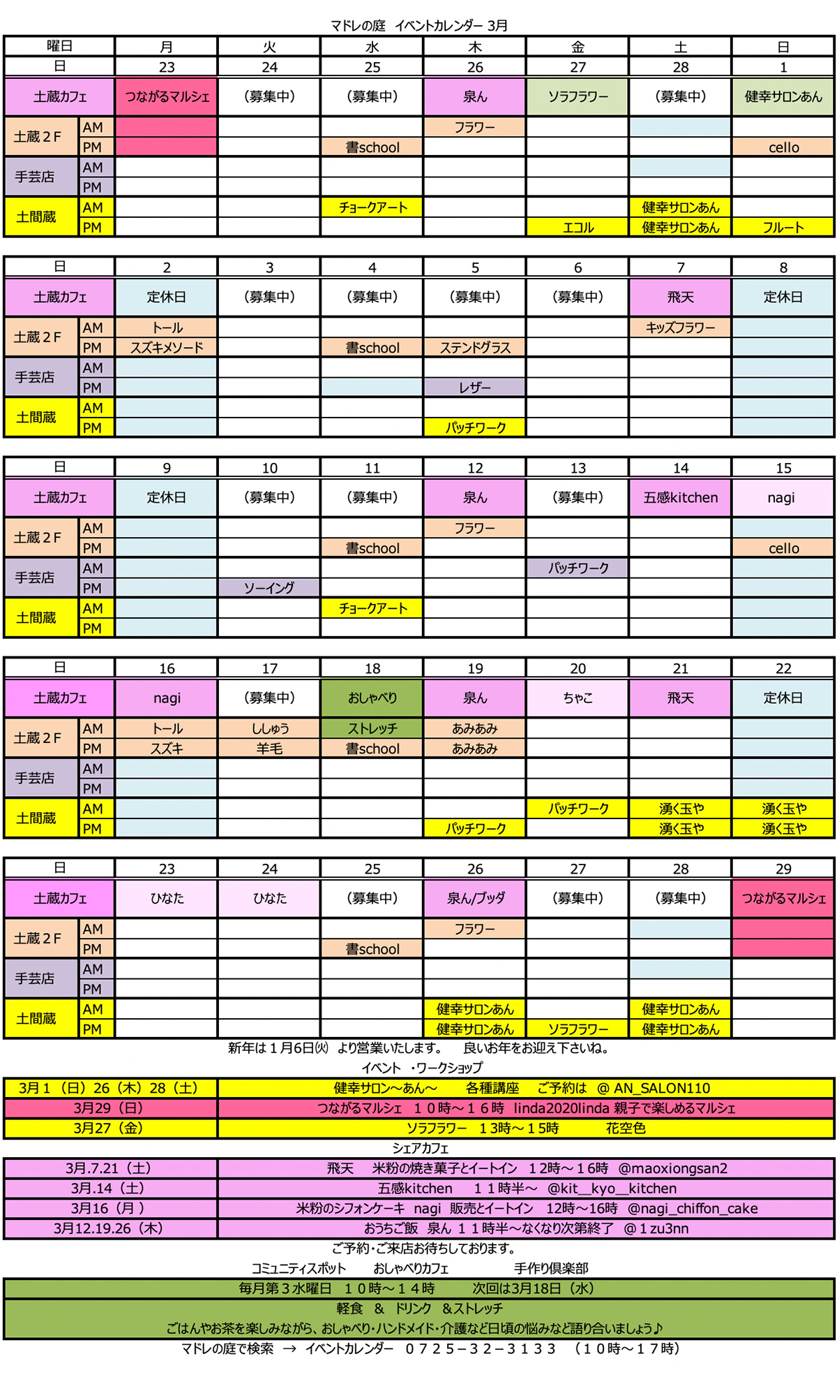 202603泉大津市 マドレの庭イベントカレンダー レンタルカフェやクラフトワークショップなど開催日のお知らせです。シェアキッチンや動画撮影にもご利用いただけます。