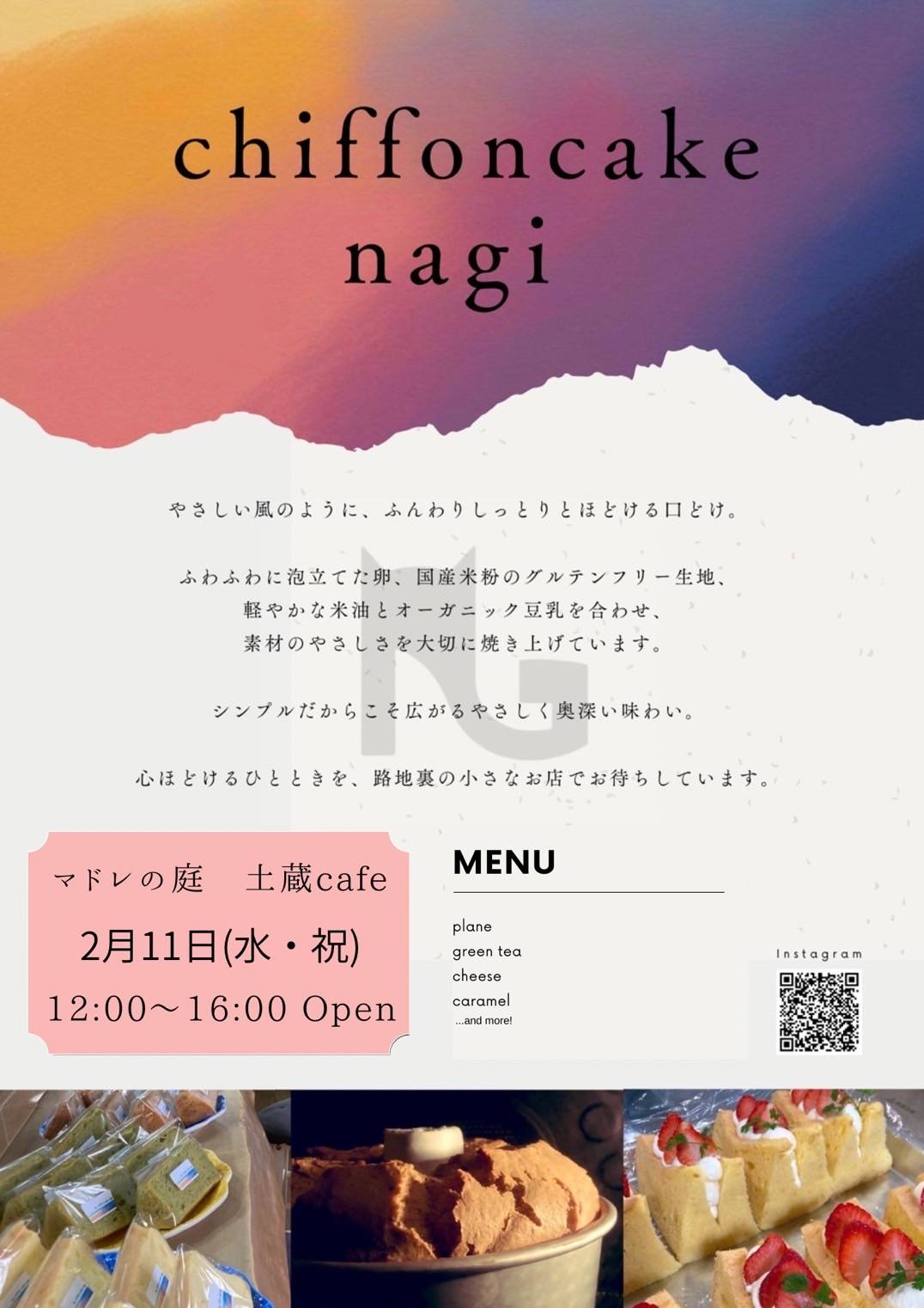 シフォンケーキ nagi
