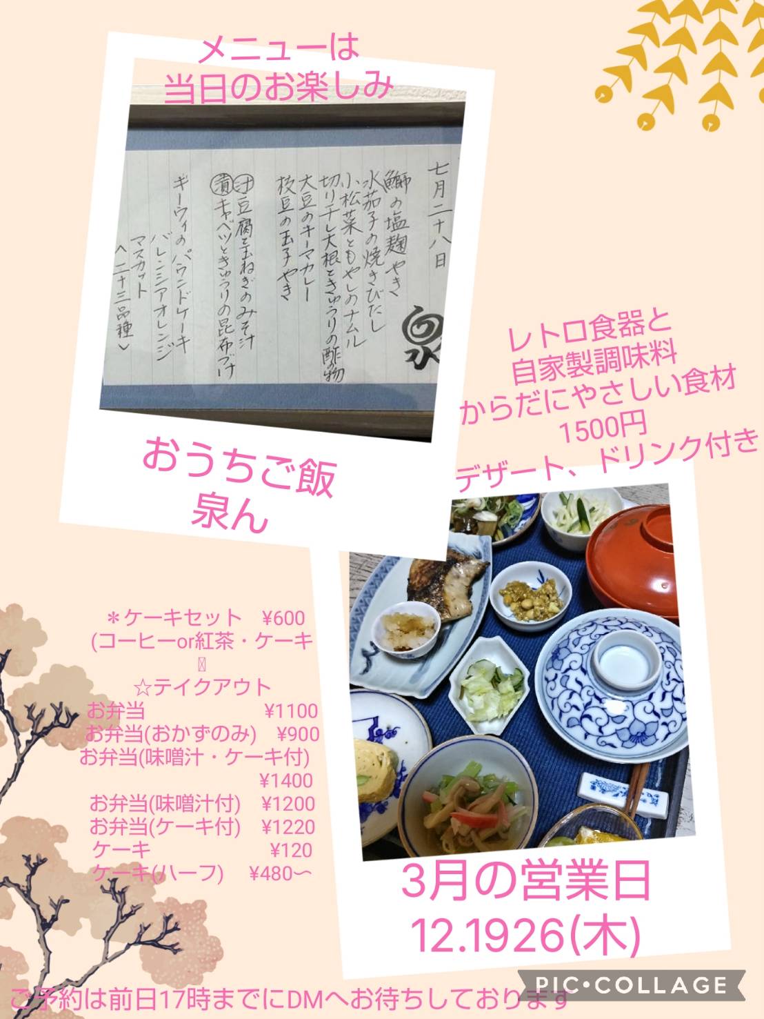 おうちご飯泉ん