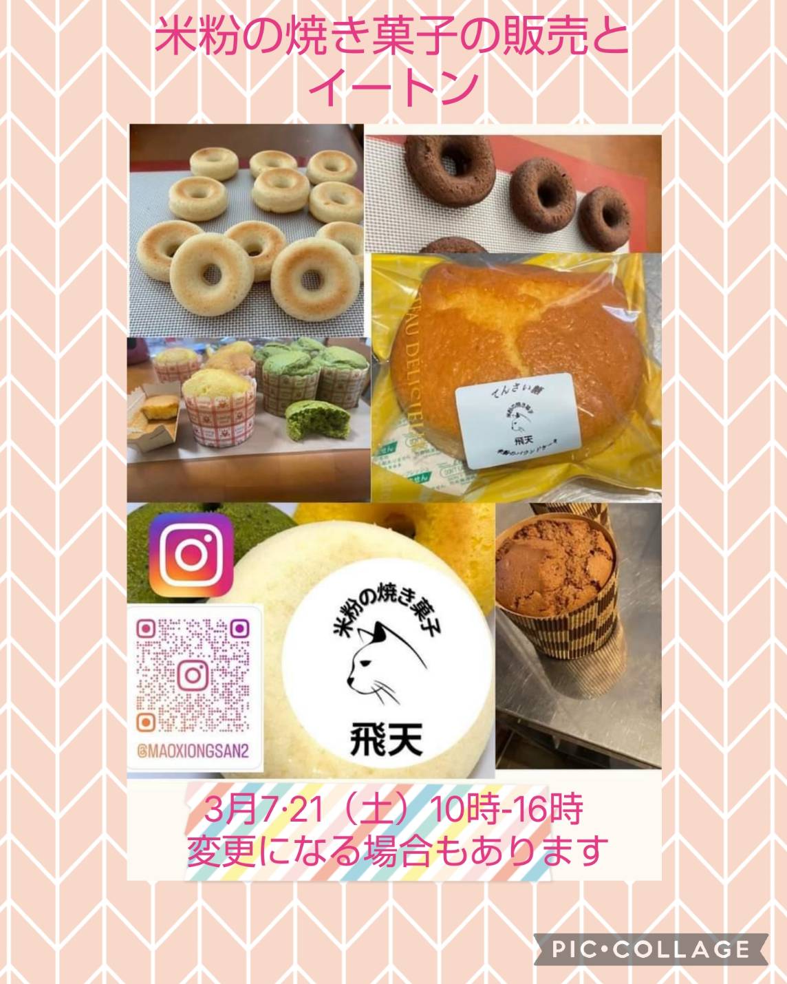 米粉の焼き菓子 飛天