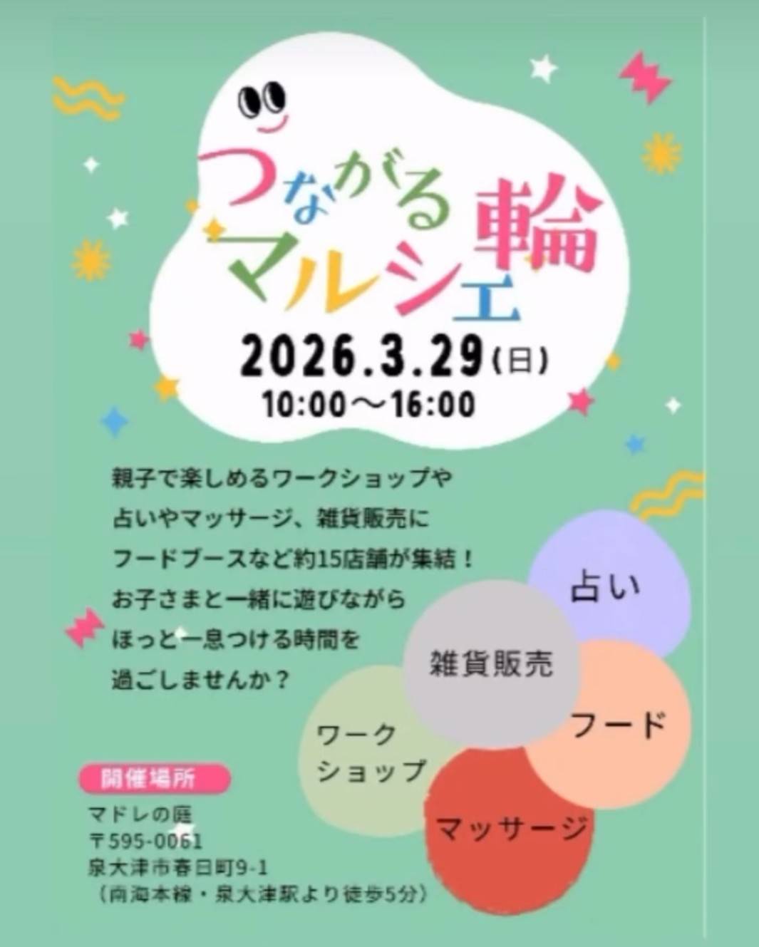 つながる輪マルシェ