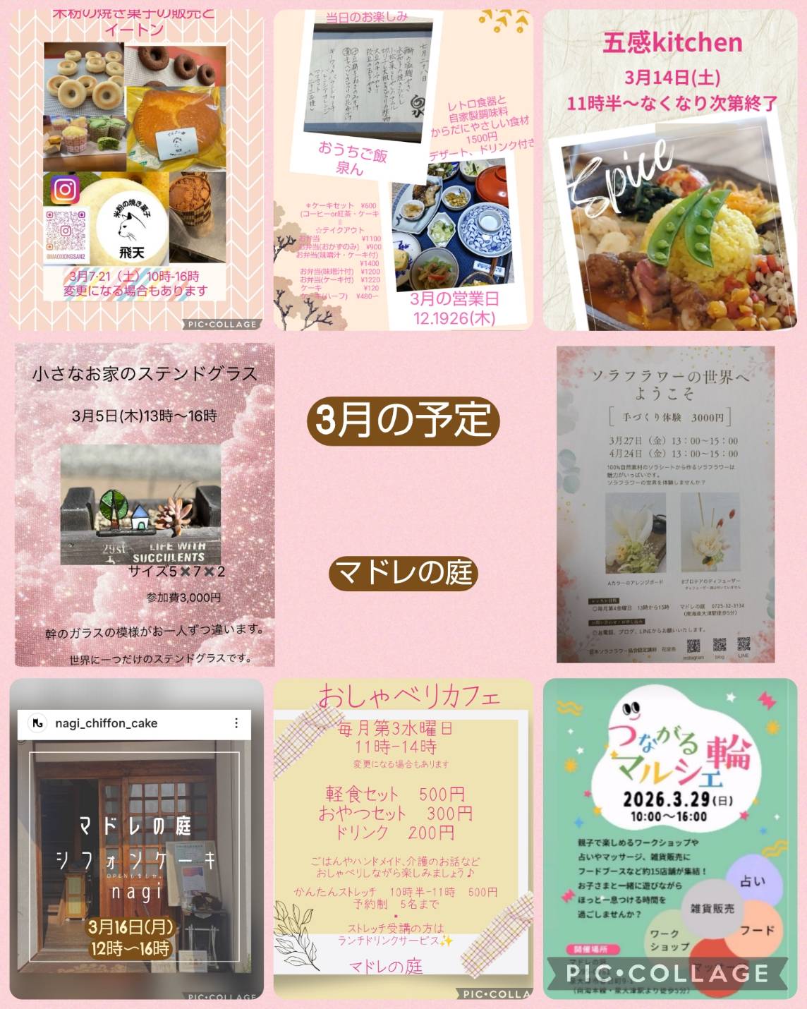 2026年3月の予定