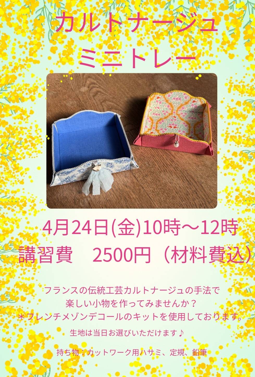 カルトナージュ・ミニトレー