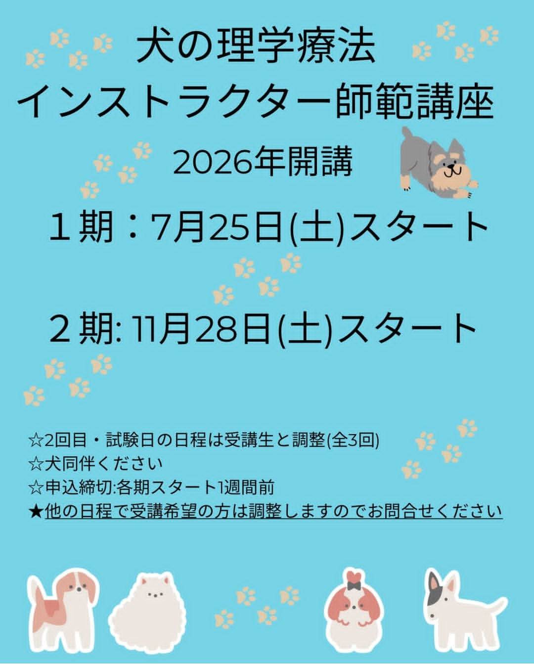 犬の理学療法インストラクター師範講座