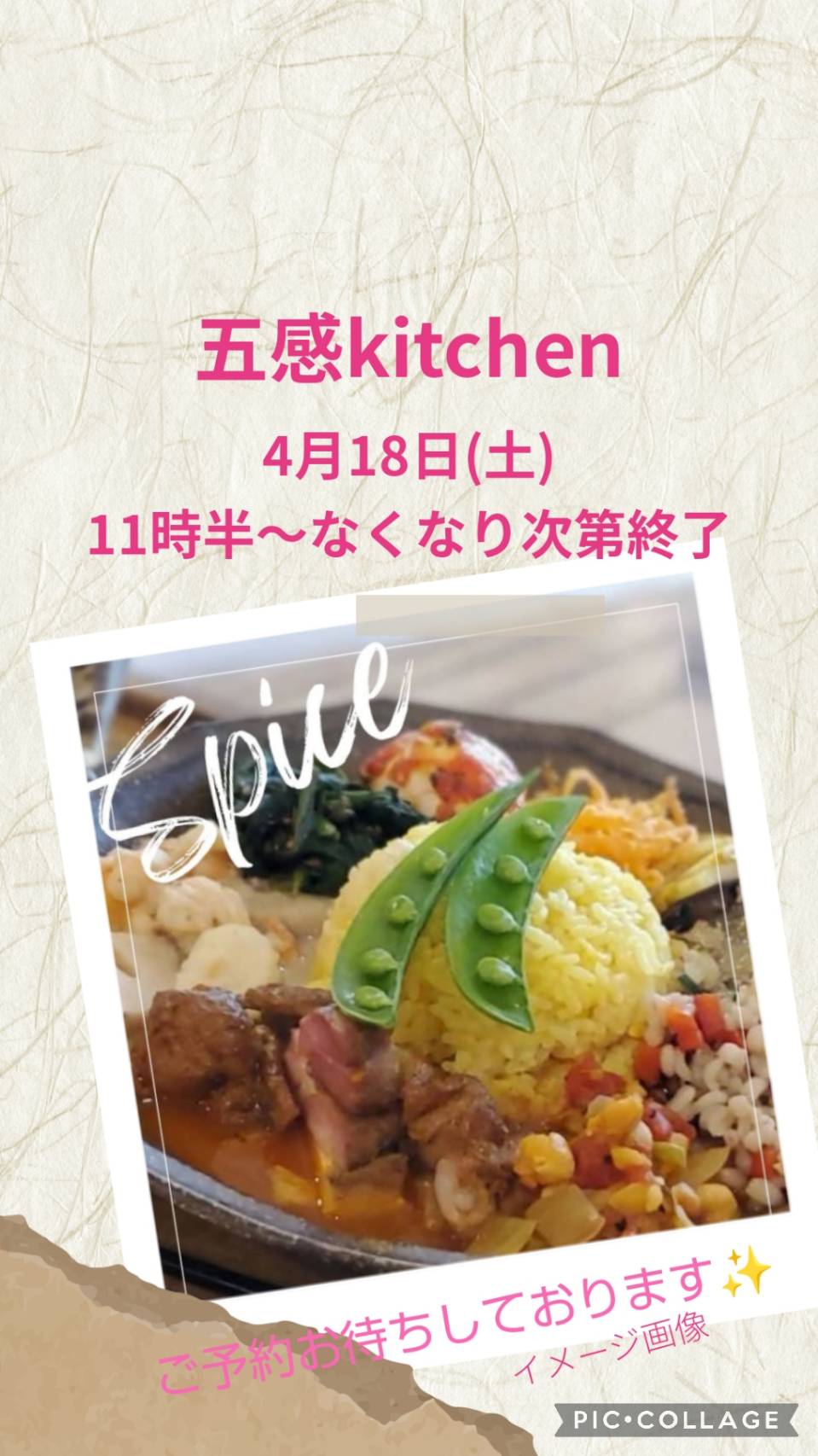 発酵とスパイス　五感Kitchen
