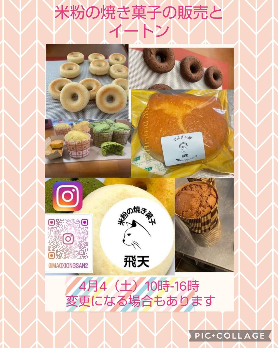 米粉の焼き菓子　飛天