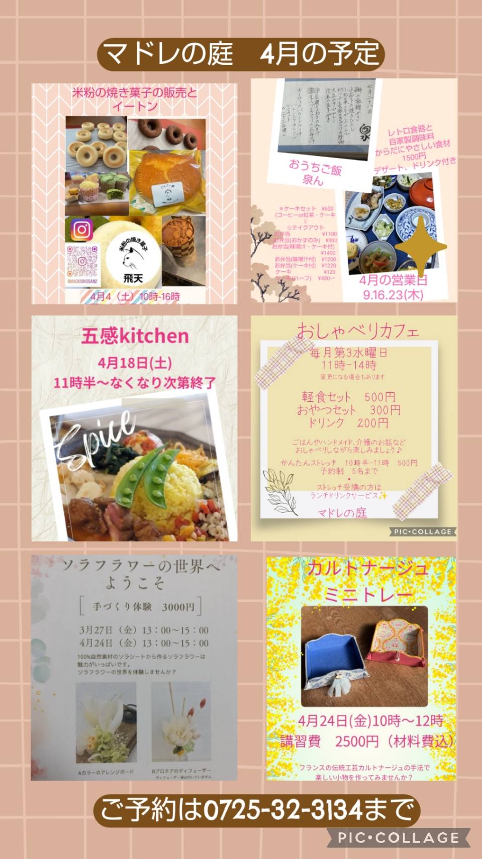 2026年4月の予定