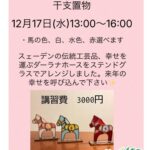 ステンドグラス干支の置物