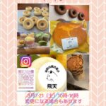 米粉の焼き菓子　飛天