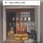 シフォンケーキ nagi
