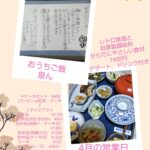 おうちご飯泉ん