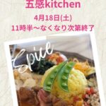 発酵とスパイス　五感Kitchen