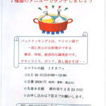 もしもライフラインが止まったら・・・「パッククッキング講座」