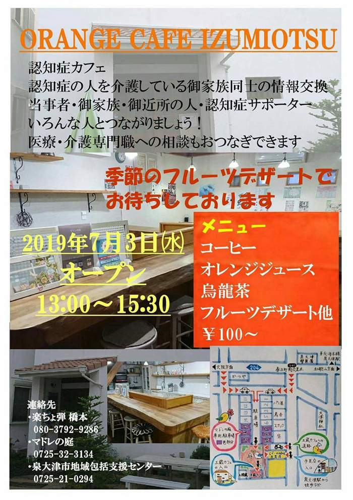 ORENGE CAFE IZUMIOTSU