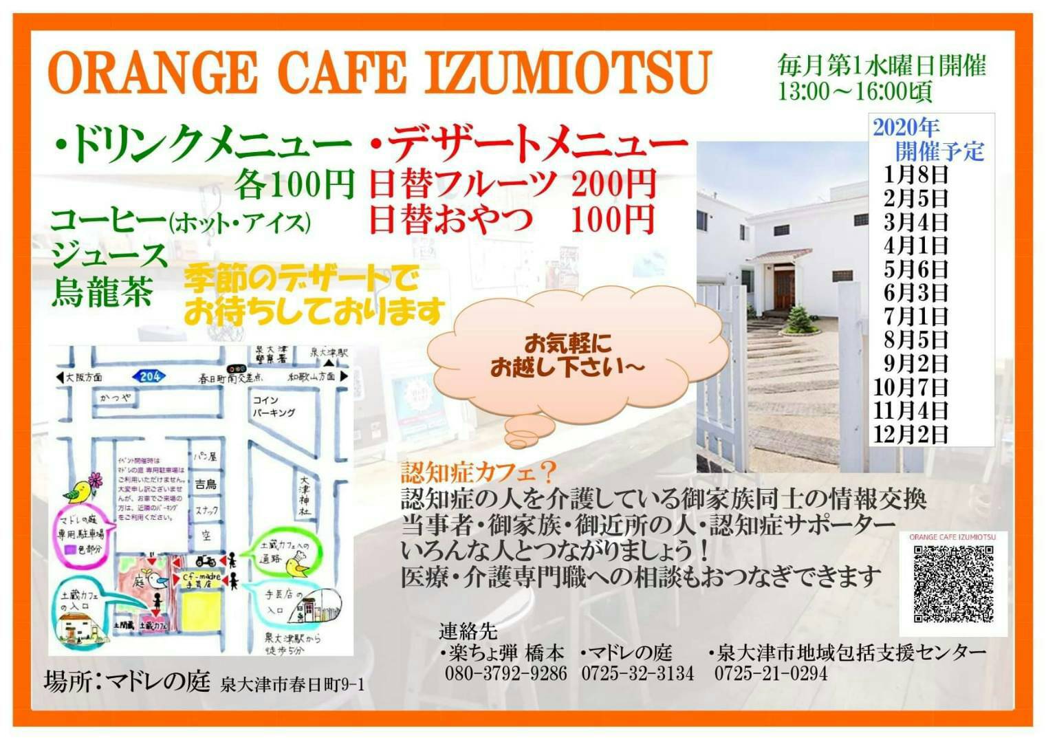 ORENGE CAFE IZUMIOTSU